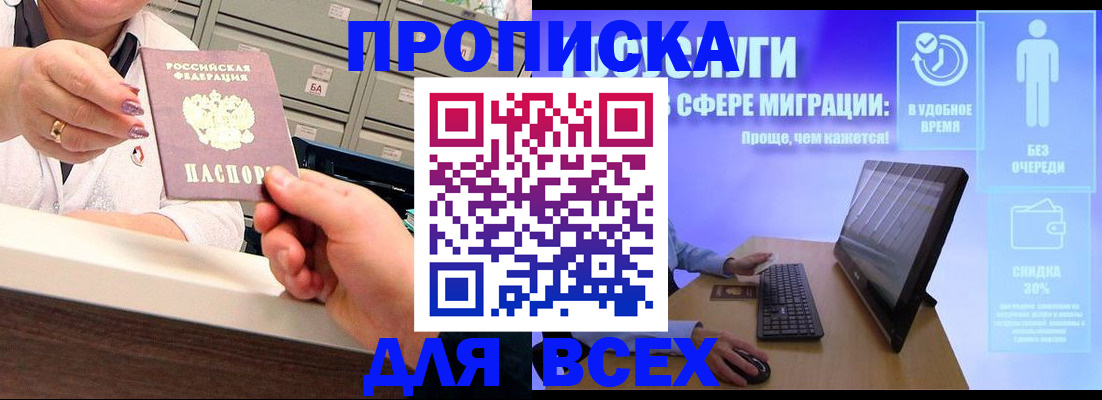 прописка паспорт в Донском