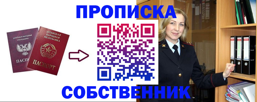 прописка поиск в Донском