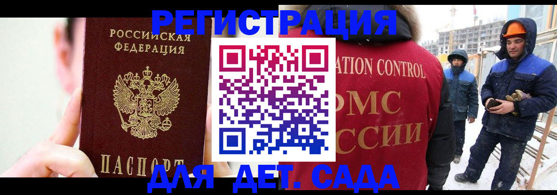 прописка регистрация в Донском