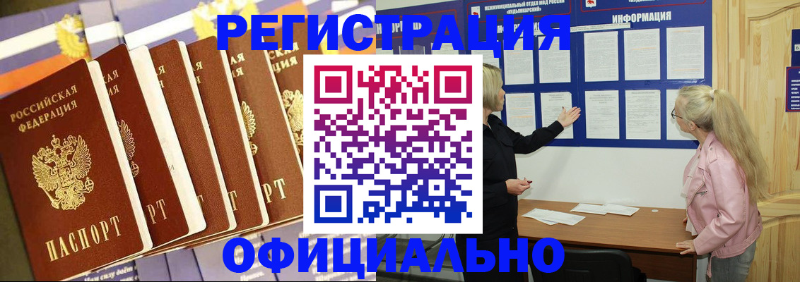 прописка в Донском